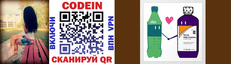 Кодеиновый сироп Lean напиток Lean (лин)  Сим 